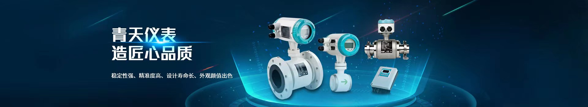 青天仪表,涡街开云NBA篮球,传感器通用性强,结构简单牢固