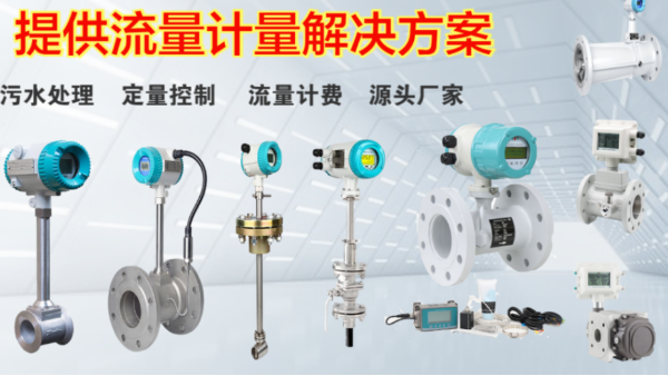 涡街、电磁、涡轮怎么选？5个维度帮你精准匹配需求