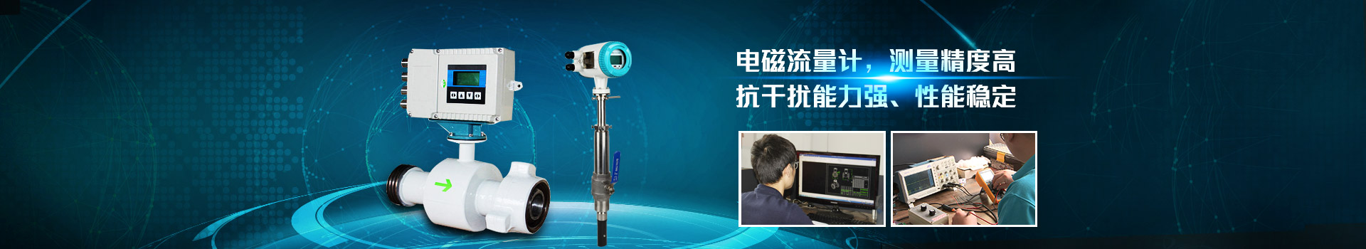 青天仪表,电磁开云NBA篮球,测量精度高.抗干扰能力强,性能稳定