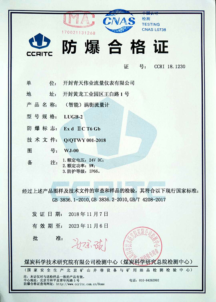 （智能）涡街开云NBA篮球防爆证